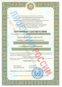Сертификат соответствия СТО-СОУТ-2018 Киселевск Свидетельство РКОпп